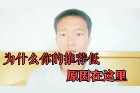 今日头条自媒体新人的苦恼 为什么我发的作品推荐量低？如何解决