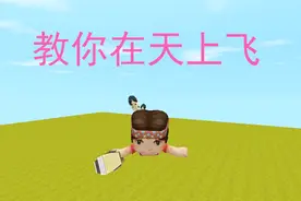 迷你世界：制作能在空中飞行的妮妮，可直接飞上月球