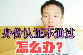 今日头条：身份认证不是实名认证 怎样才能通过，不通过又怎么办