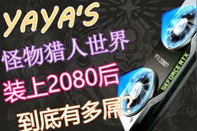 GTX2080显卡到底好不好用？建议大家别买！