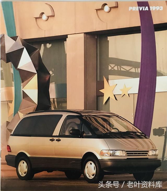 1993年的丰田大霸王MPV有多高级