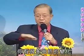 曾仕强：为什么你的人生遭遇很坎坷？很多人真的没有看透这一点！