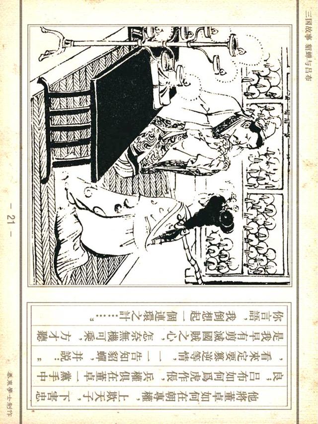 「PP连环画」三国故事《貂蝉与吕布》徐有武｜徐有刚 绘