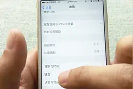 ios手机无法使用第三方输入法，原来是因为这里没设置，来了解下