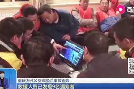 重庆万州公交车坠江事故后续！公交车行车数据记录仪打捞出水视频封面