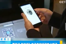 好消息！电子身份证上线全国19城，刷刷脸扫一扫就能证明“我是我”视频封面