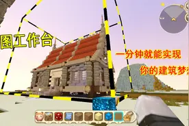 迷你世界：蓝图工作台终于更新啦！不会用的快来学习学习