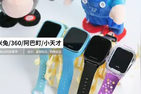 「科技美学」米兔/360/阿巴町/小天才儿童手表 对比评测视频封面