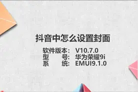 抖音封面怎么设置图片