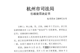 律师将嫌疑人支付宝密码告知家属，被停执10个月、罚款1万(附详情)图片