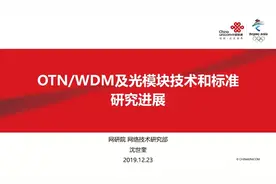 光模块技术和标准图片