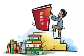 中级职称评审要求：继续教育学时要达到这些标准图片