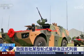 军情观察｜中国空降兵列装新型轮式战车：空中三车连投，能上高原可下水图片