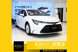 到店实拍21款丰田雷凌 新增全新自吸发动机 动力比带T更强图片