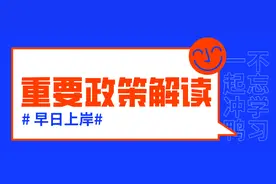 官宣教师工资不低于公务员后，有哪些地区给老师发补贴了？图片