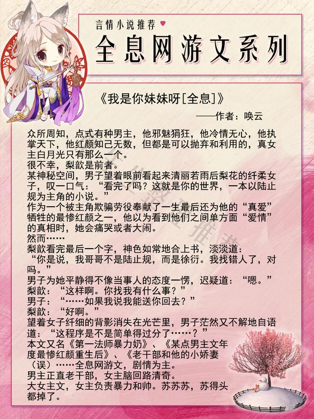 五本全息网游文推荐：女主又飒又逗比，大神男主也拦不住她超神！