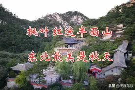 2021年9月自驾路书，枫叶红遍半面山，东北最美是秋天图片