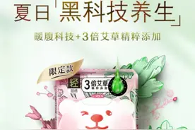 女生使用“加热卫生巾”被烫伤私处，三角区烫出水泡，官方回应：使用效果因人而异图片
