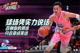 《这就是灌篮3》这哥们儿太像“老科”了，张展瑜成灌篮五条人图片