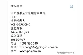 聚投诉平台关于平安普惠套路贷这里会有维权建议图片图片