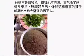 大学生向父母要生活费时，都有哪些“小招式”？网友：太费脑子了图片
