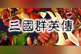 庆祝最新作发布《三国群英传》初代限时免费领取图片
