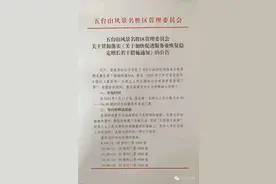 大家期盼的五台山免票真的来了！图片