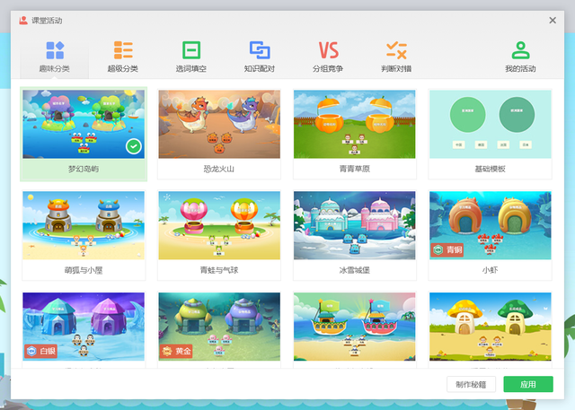 多种手段助力教学