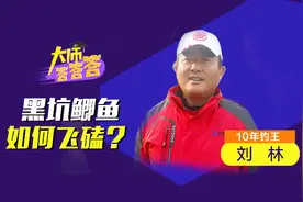 浮漂没动作提竿换饵却中鱼了？“钓王”告诉如何解决？视频封面