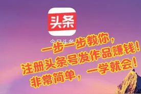 如何注册今日头条？不会发布作品？一步一步教你，老人都能学会！图片