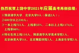 上饶各中学高考喜报频传图片