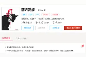 《前方高能》：这是一本女频小说，却写出了男频脑洞文的精髓图片