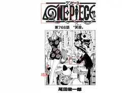 海贼王中出现的火影元素，宇智波斑客串大妈儿子，罗想看影分身图片