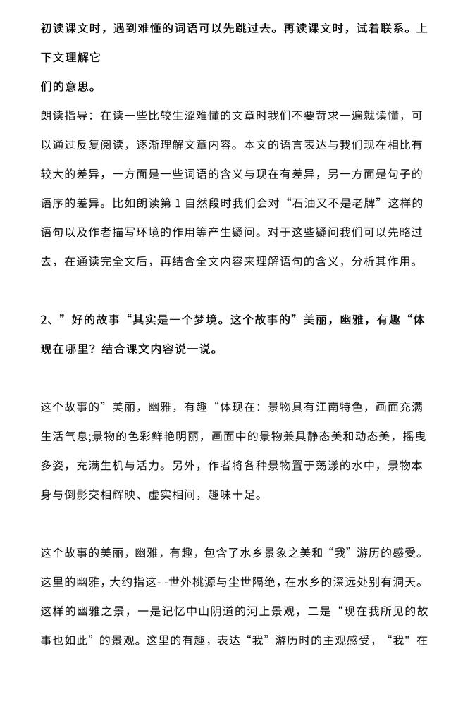 六年级语文上册课后答案与语文园地答案