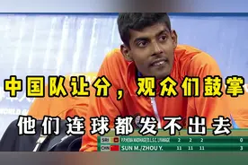 赛场上乒乓成绩倒数第一，连球都发不过去，却赢得了中国人的掌声图片