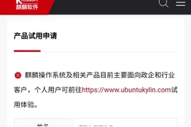 银河麒麟操作系统 V10 试用版开放下载：支持海量安卓 App图片
