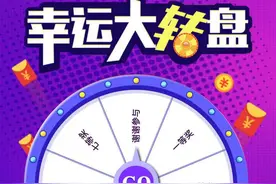 哪有什么“一抽就中一等奖”的好事：380元领扫地机器人，玩儿的都是套路图片