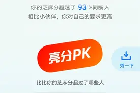 芝麻信用日 支付宝芝麻分迎来重大升级：8成人都变了图片