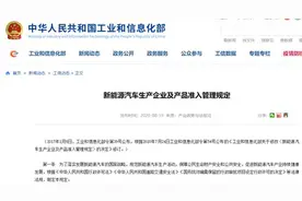 工信部发布新能源车准入新规 9月1日起正式实施图片