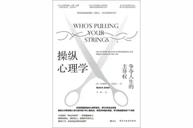 《操纵心理学》：感觉自己被人控制了？7个技巧教你摆脱操纵图片
