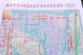 车主速看！新郑、登封、新乡这两天均开始实行单双号限行！视频封面