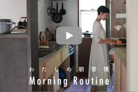 日本太太的早晨都是如何度过的？7点30起床，喝茶烹饪，10点出勤图片