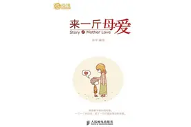 如果母爱可以称量，尘世间当没有合适的重量单位可用图片