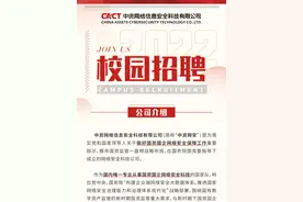 聚焦中资网安2022秋季校园招聘图片