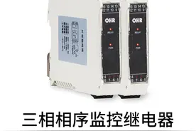 三相相序监控继电器图片