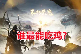 永劫无间：全英雄天梯胜率分析，低段位偏爱天海，高分段迦南登顶图片