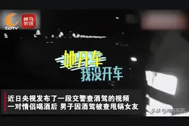 视频 | 男子酒后驾车甩锅也喝了酒的女友，还撒腿就跑！女子：重新考虑婚姻图片