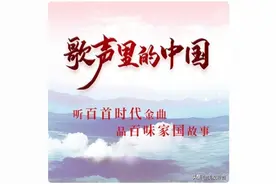 每日一歌：唱支山歌给党听图片