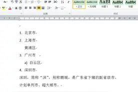 WORD办公技巧：快速生成、取消、升降级自动编号图片