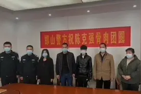 这份团圆来之不易！​3岁男童被拐 父母苦寻18年图片